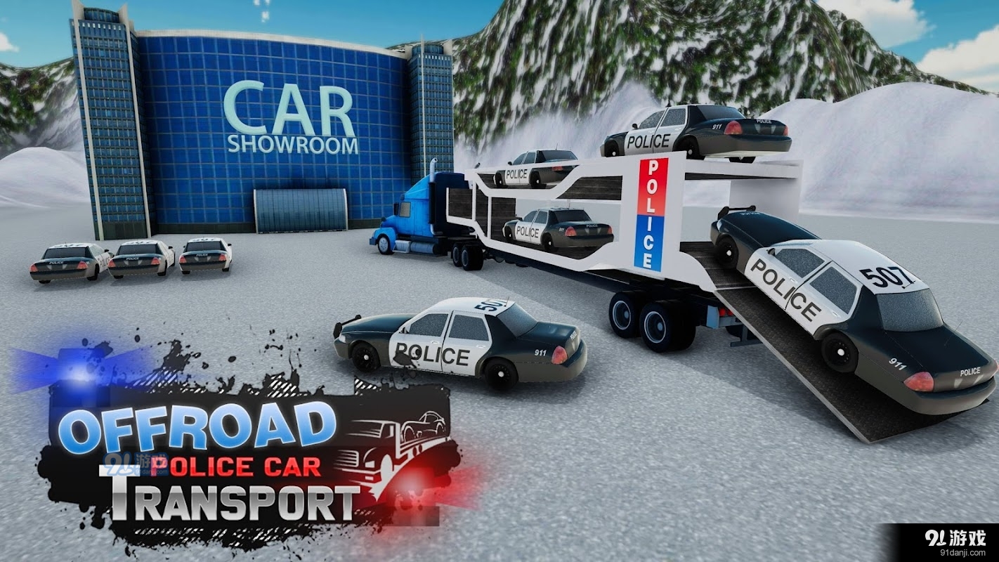 越野警车运输车1.4截图3