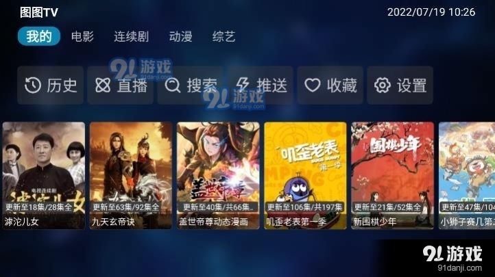 图图TV1.3.3截图1