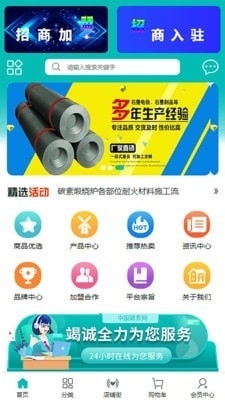 中国碳素网7.9截图1