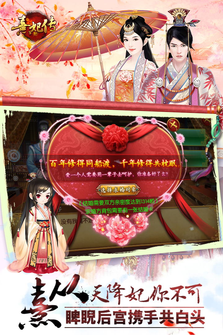 熹妃传手游版v3.0.10截图1