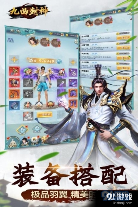 九曲封神修仙v1.6截图4