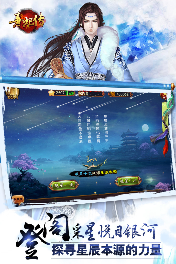 熹妃传手游版v3.0.10截图2