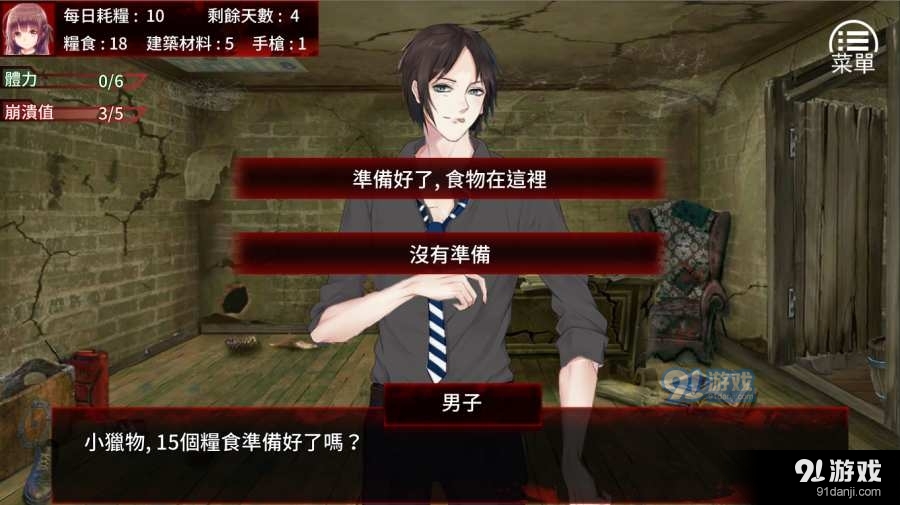 末日少女：珍娜的生存日记完整版v4截图4
