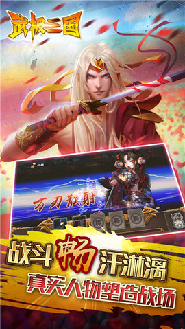 武极三国v1.6截图1