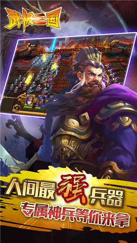 武极三国v1.6截图2