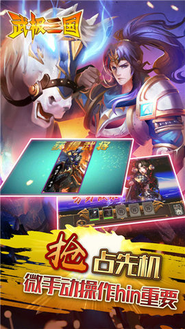 武极三国v1.6截图3