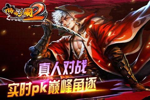 啪啪三国2v0.11.3截图1