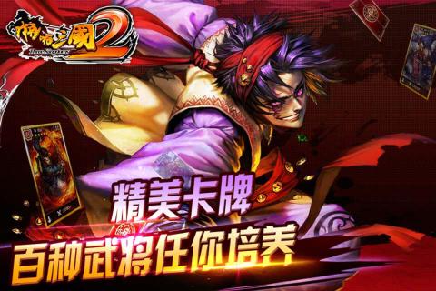 啪啪三国2v0.11.3截图2