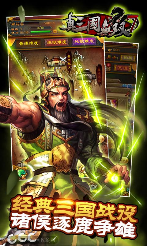 真三国无双7v1.8.5截图1