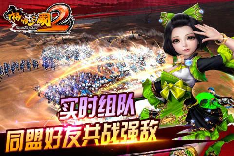 啪啪三国2v0.11.3截图3