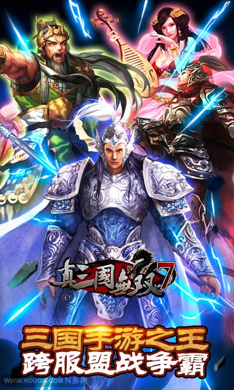 真三国无双7v1.8.5截图2