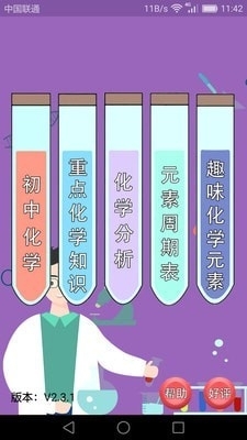 初中化学课堂2.6.10截图1