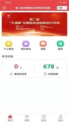 在职学习1.8截图1