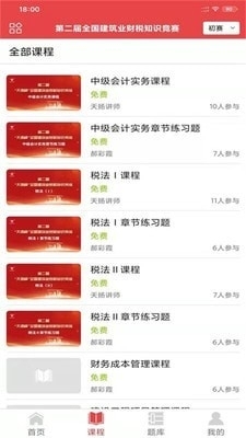 在职学习1.8截图2