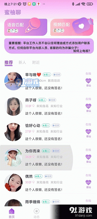 蜜柚聊社交1.3.7截图2