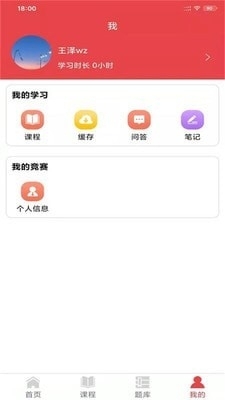 在职学习1.8截图3