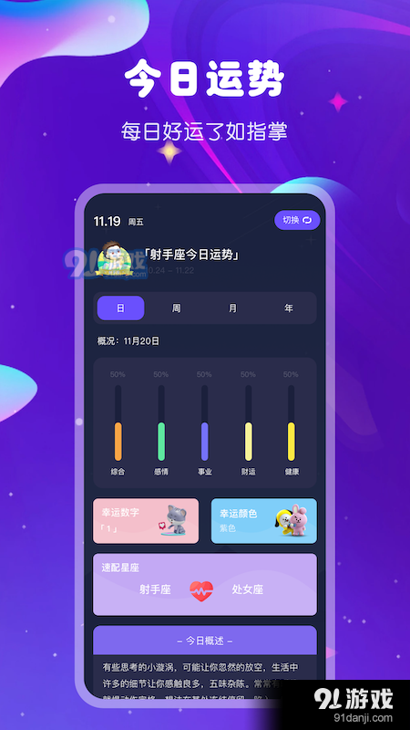 爱星盘星座1.8截图3
