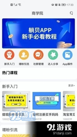 躺贝1.3.4截图3
