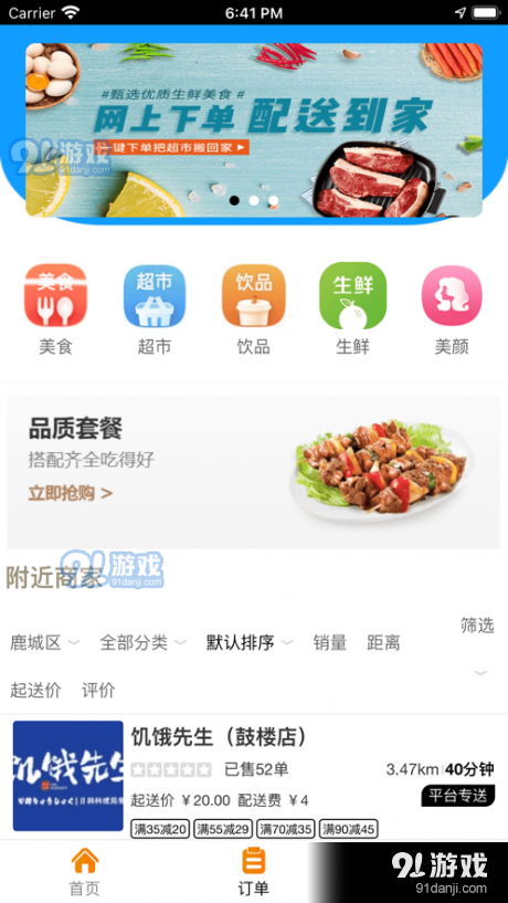 乐哈外卖1.1.37截图1