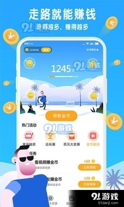 步数零花1.3.5截图1