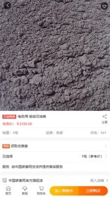 中国碳素网7.9截图2