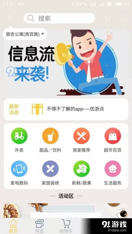 优浙点3.9截图1