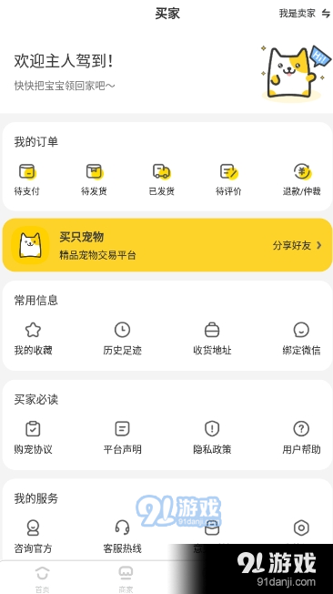 买只宠物精品宠物交易平台1.3.4截图3