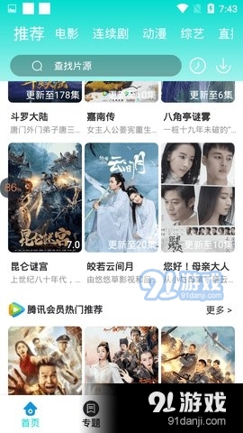 妖狐视频1.3.3截图3