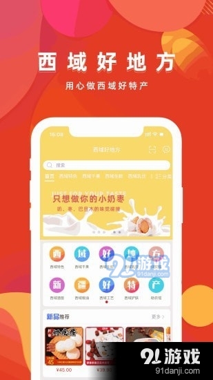 西域好地方2.22.3截图1