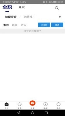 白瓢找工作1.3.10截图4