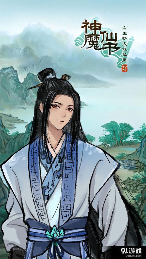 神魔仙书v1.6截图2