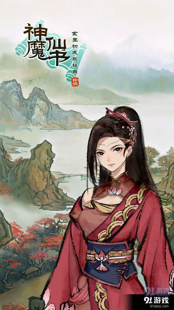 神魔仙书v1.6截图3