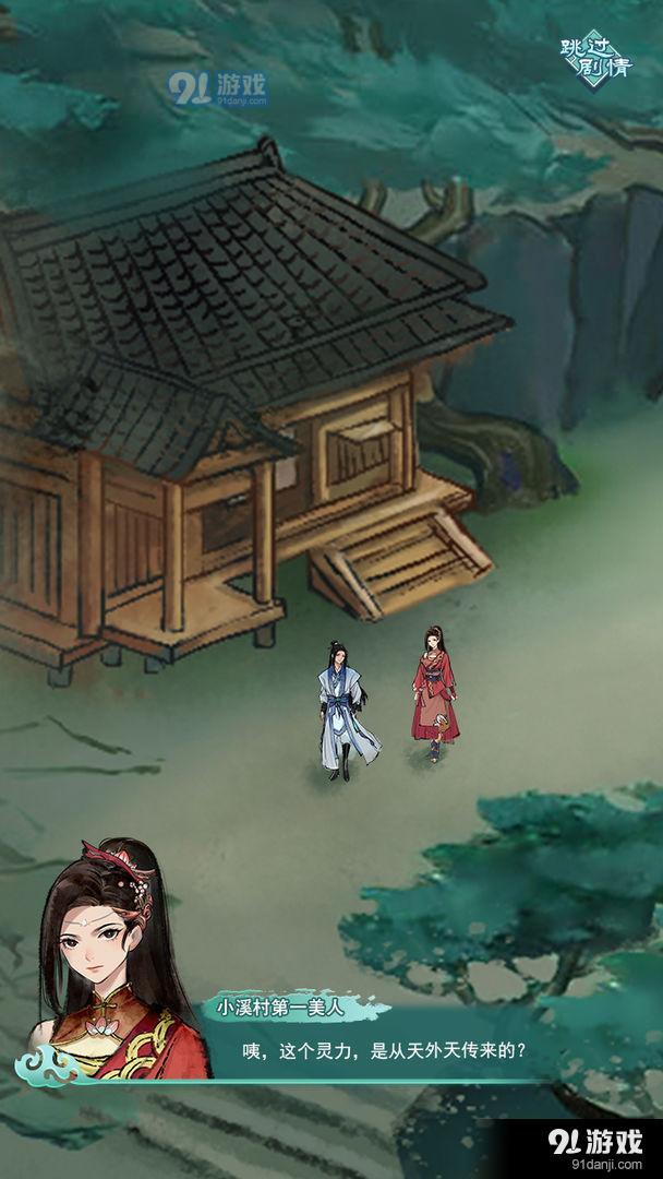 神魔仙书v1.6截图4