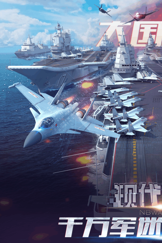 现代海战手游v1.0.38截图3