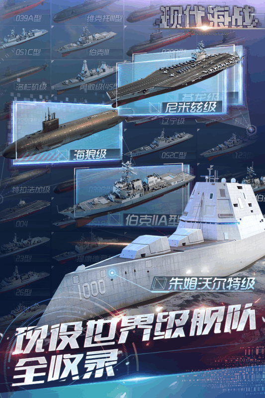 现代海战手游v1.0.38截图1