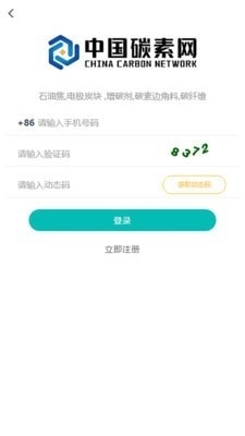 中国碳素网7.9截图4