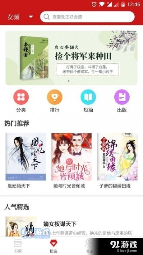 粉色快阅1.21.04截图1