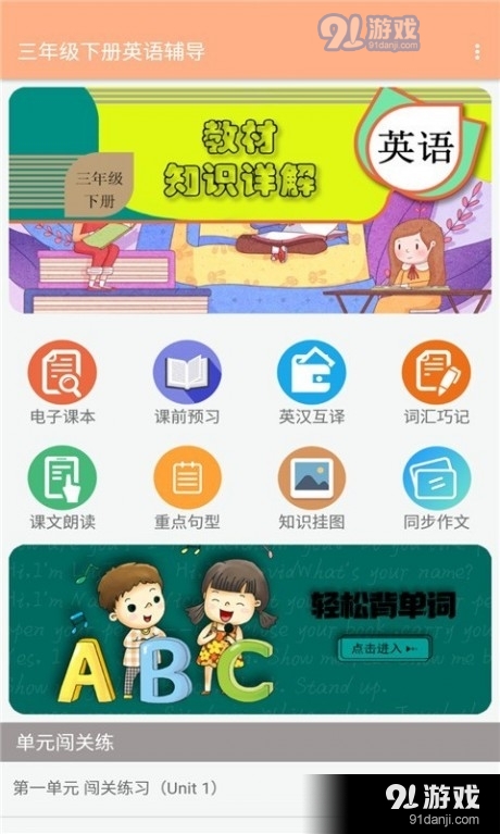 三年级下册英语辅导1.9.11截图1