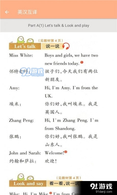 三年级下册英语辅导1.9.11截图2