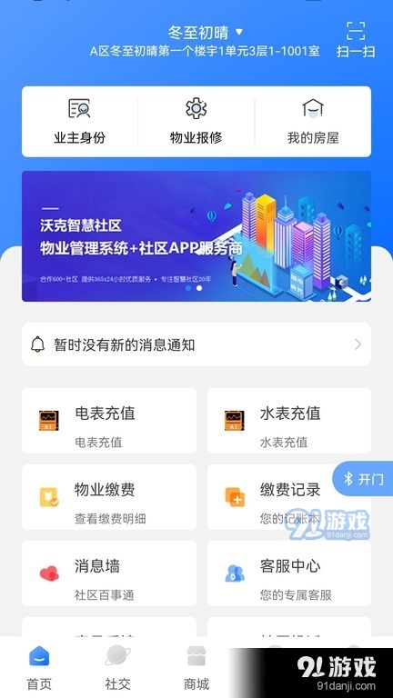 沃克智慧社区1.47截图3