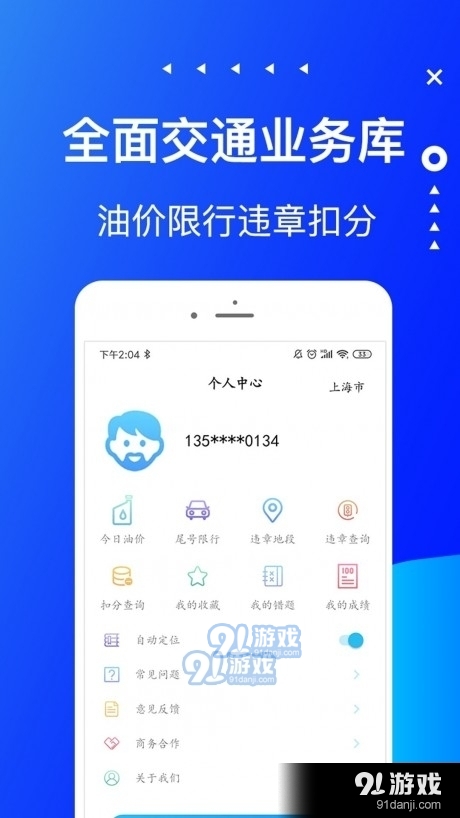驾考驾校宝1.4.7截图4