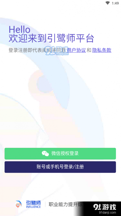 引鹭师1.3.5截图1