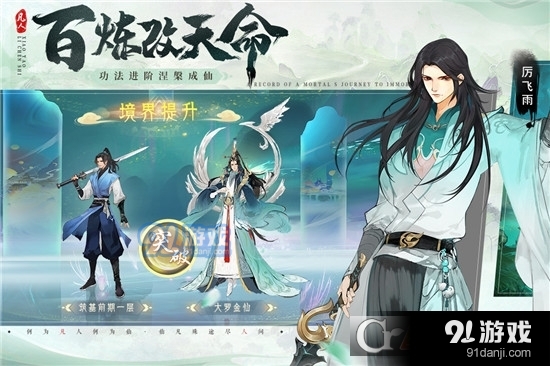 凡人修仙传人界篇v1.18.291187截图4