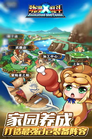 动漫x乱斗百度版v1.3.12截图2