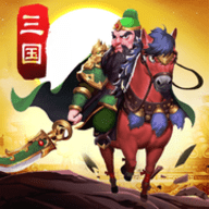 三国群英荟v1.9