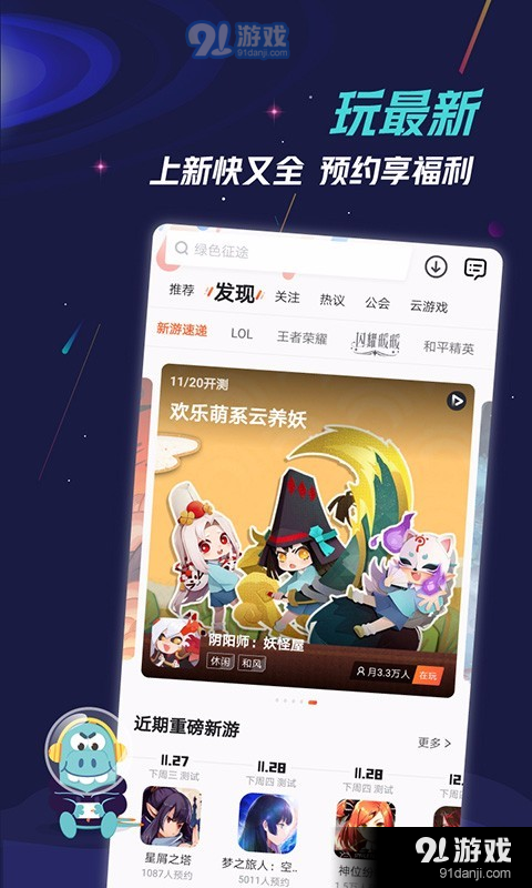 九游游戏盒子7.12.2.5截图2