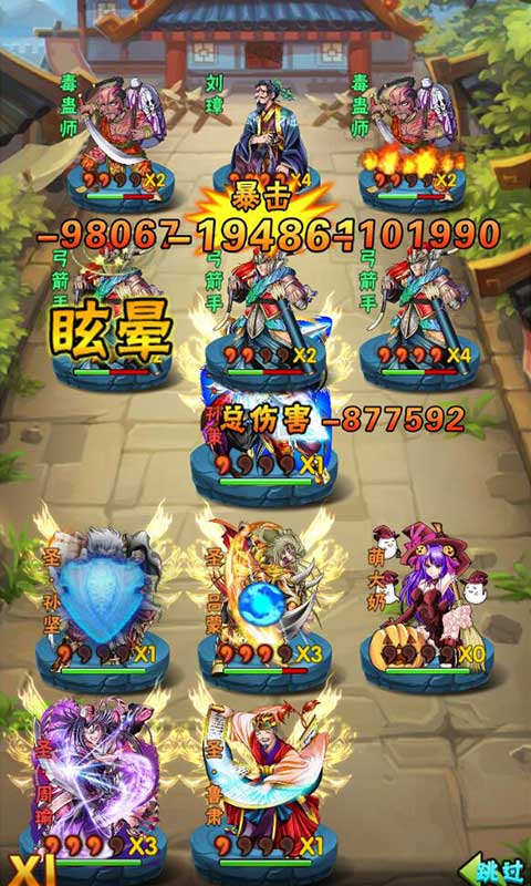 新少年三国v2.7截图3