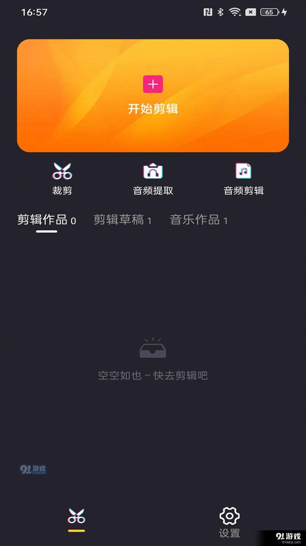 照片剪辑精灵1.3.3截图3