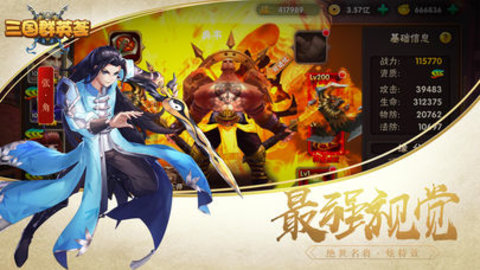 三国群英荟v1.9截图1