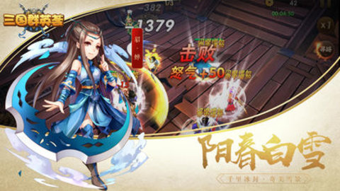 三国群英荟v1.9截图2